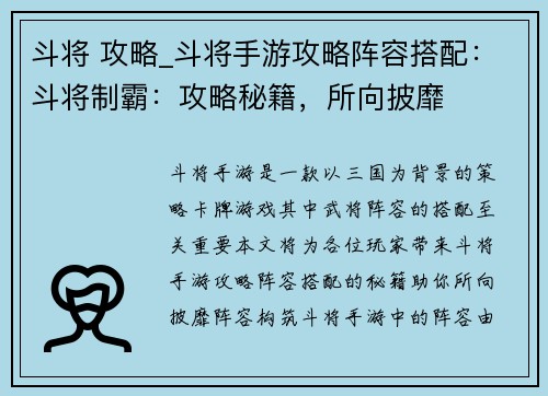 斗将 攻略_斗将手游攻略阵容搭配：斗将制霸：攻略秘籍，所向披靡